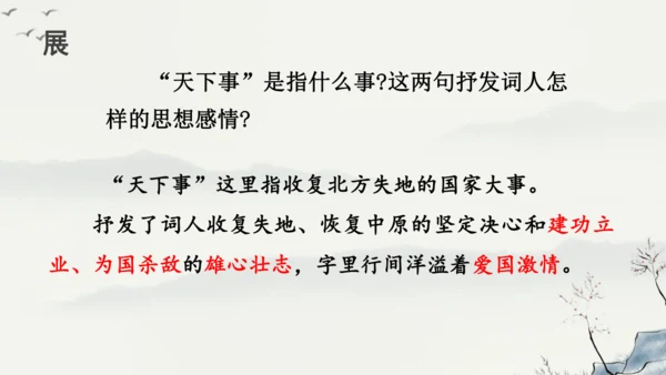 12 词四首《破阵子为陈同甫赋壮词以寄之》课件