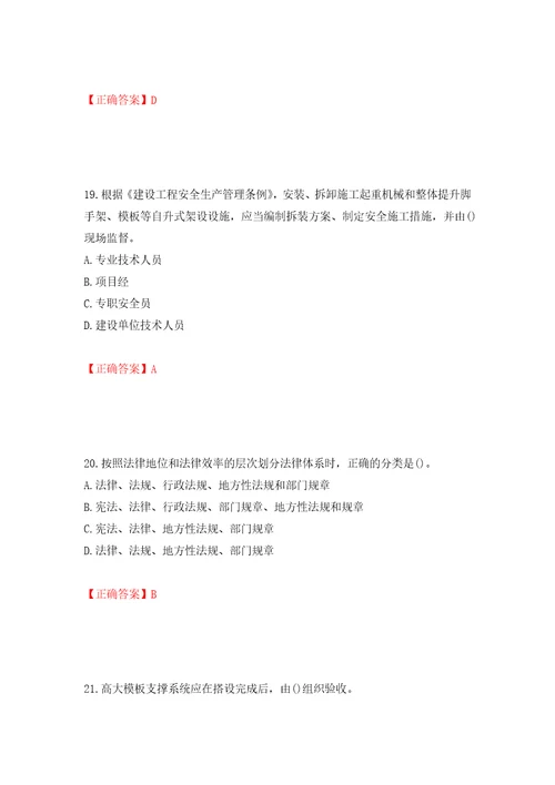 2022年山西省建筑施工企业项目负责人安全员B证安全生产管理人员考试题库押题卷答案69