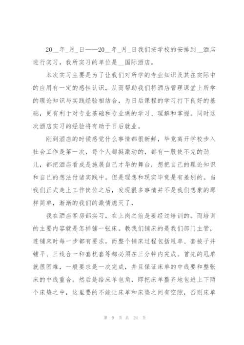 酒店实习心得体会.docx