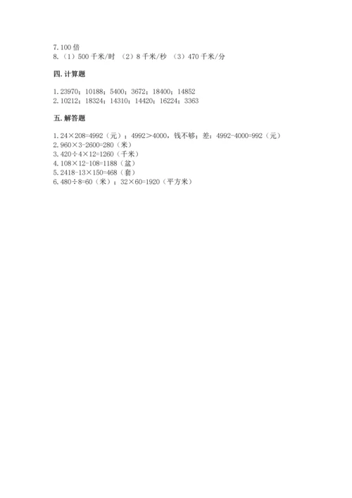 冀教版四年级下册数学第三单元 三位数乘以两位数 测试卷附完整答案（必刷）.docx