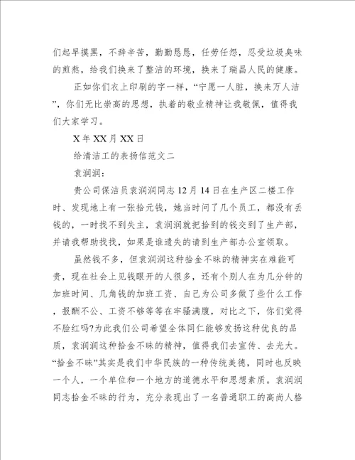 给清洁工的表扬信