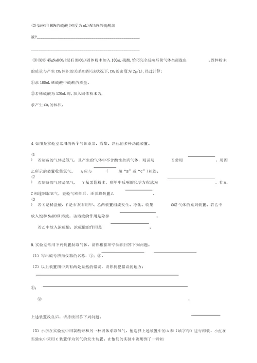 初三化学酸碱盐易错题集