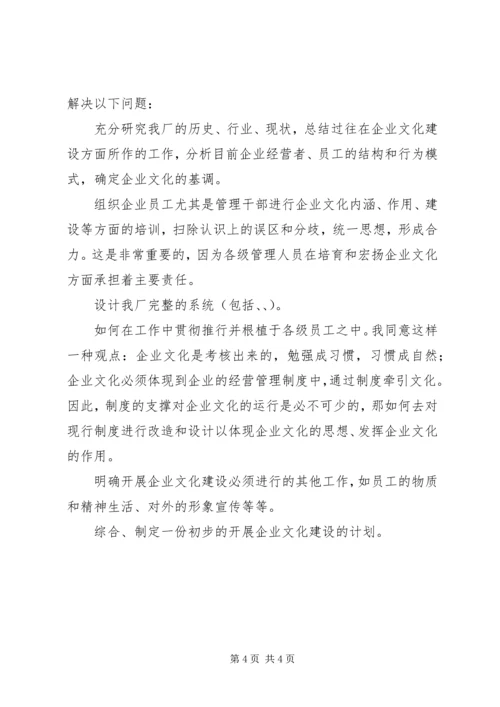 关于企业文化建设的几点思考.docx