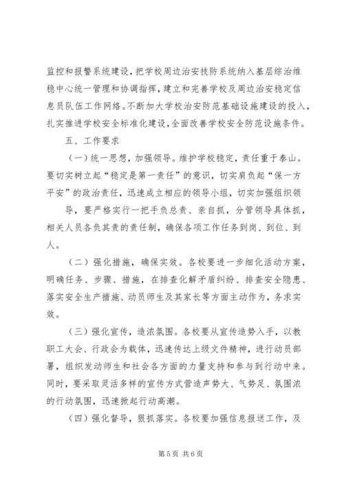 芦北小学安全生产百日攻坚活动方案 (3).docx