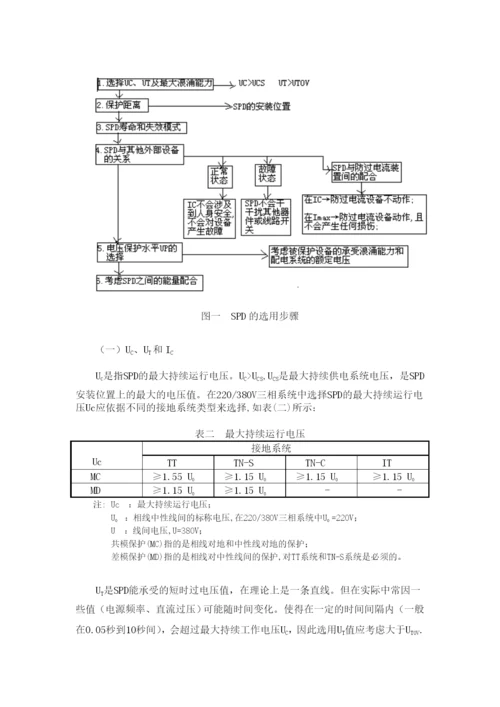 低压供电系统的浪涌保护毕业论文.docx