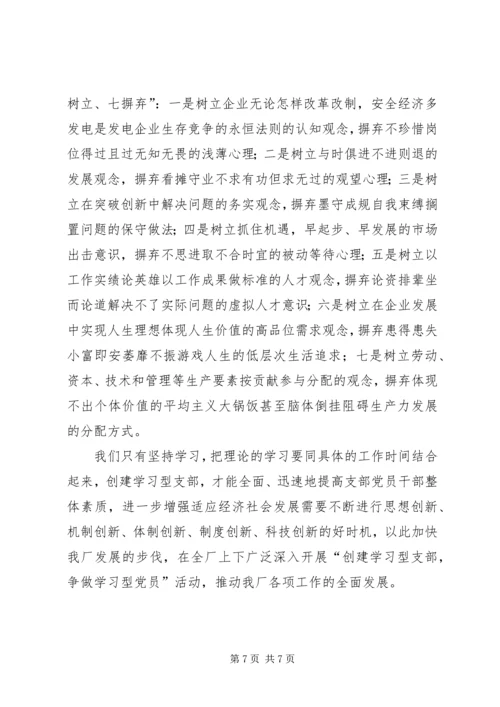 浅谈如何创建学习型党支部.docx