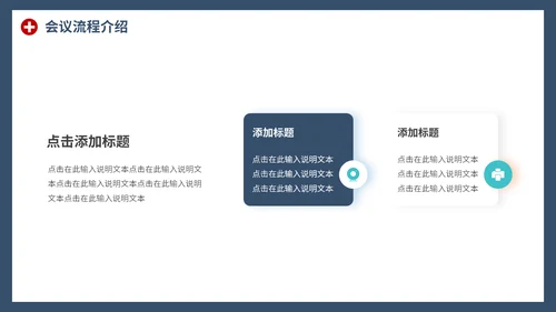 通用商务医学交流会PPT模板