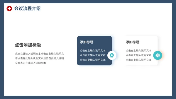 通用商务医学交流会PPT模板
