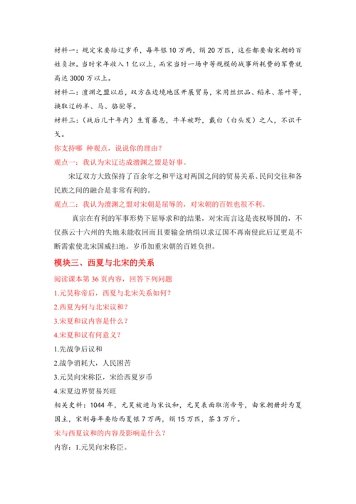 第7课  辽、西夏与北宋的并立 教案