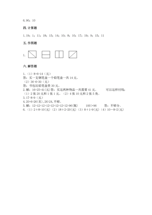 人教版一年级下册数学期末测试卷精品（易错题）.docx
