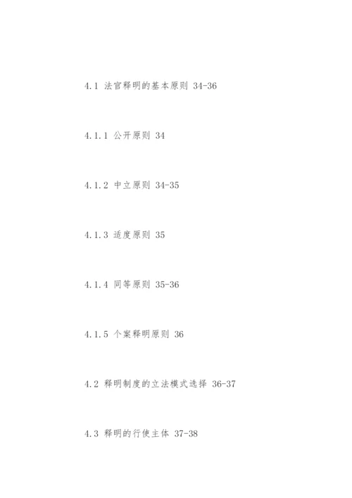 法学本科论文大纲.docx