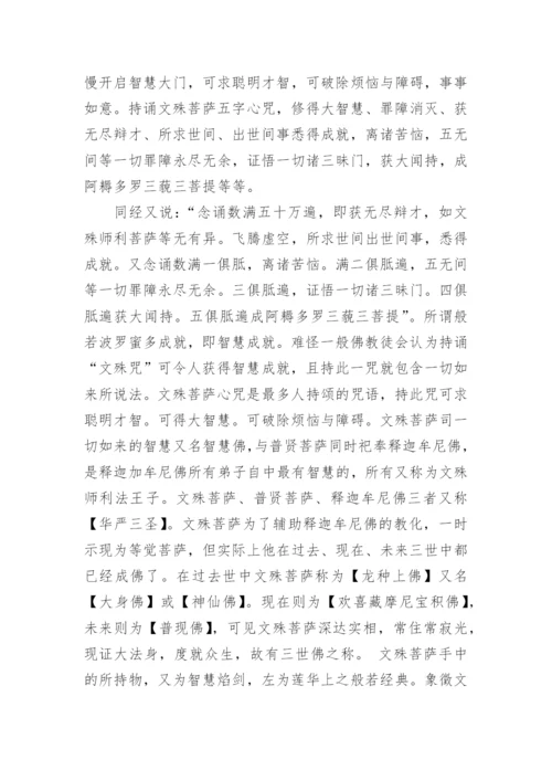 佛教故事文殊菩萨.docx