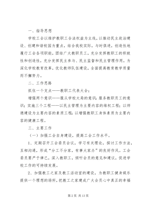 月份具体工会活动安排.docx