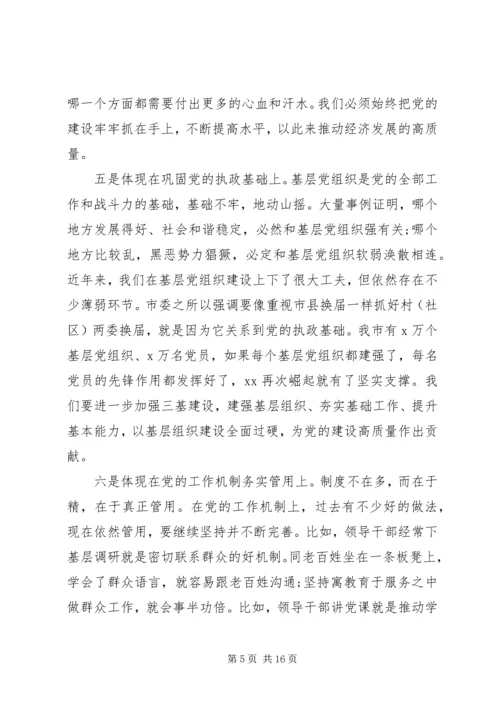 党课-党的建设高质量.docx