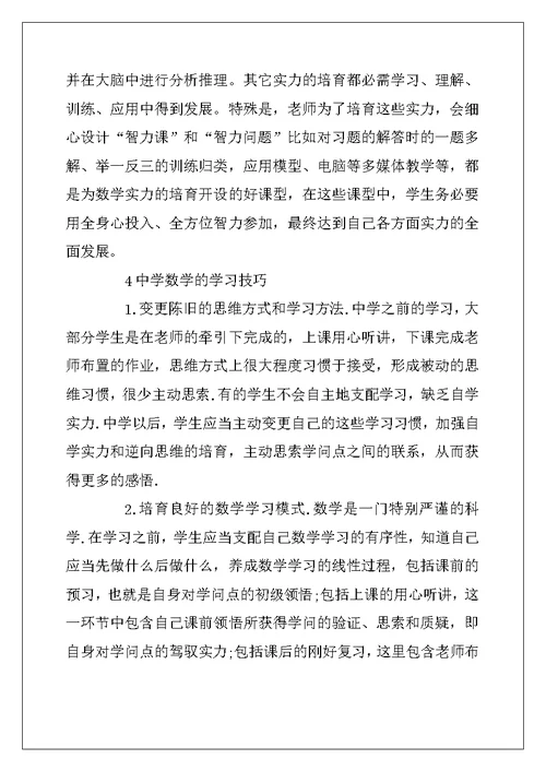 2022年快速学好高一数学的技巧