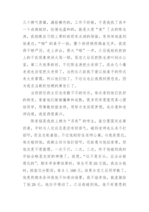 班主任用心去关爱学生教育案例.docx