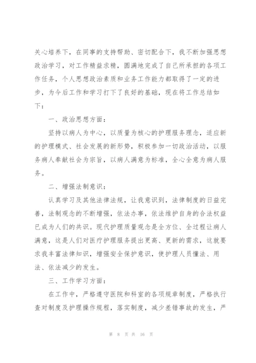 新护士个人工作述职报告.docx