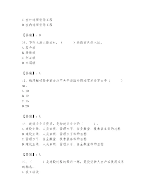 2024年施工员之装修施工基础知识题库含答案（达标题）.docx