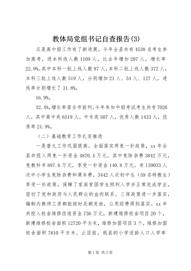 教体局党组书记自查报告(3).docx