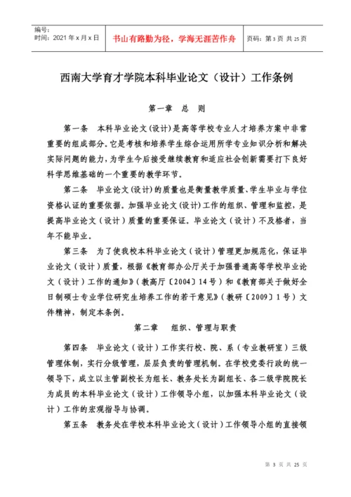 260号关于印发《西南大学育才学院本科毕业论文设计工作条例》的通知.docx