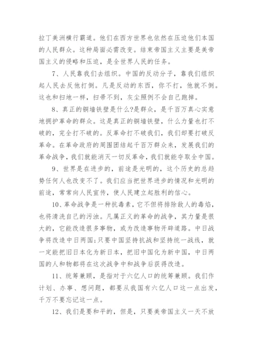 毛主席语录.docx