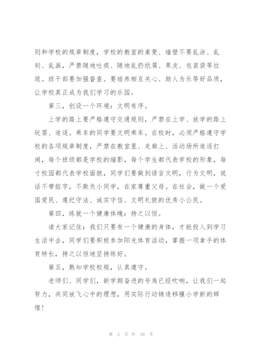 2022年开学演讲稿.docx