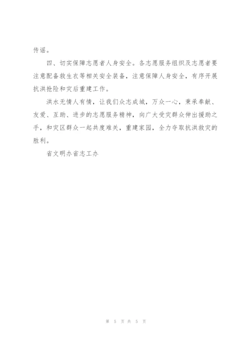 抗灾救灾捐赠倡议书.docx