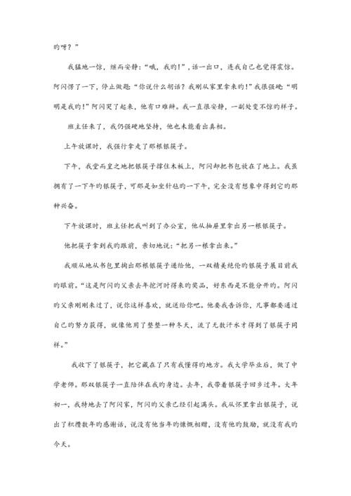 2023年新初一年度入学考试语文试卷.docx