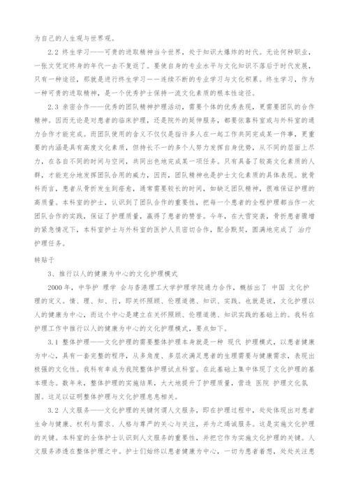 对科室发展护理文化的探索.docx