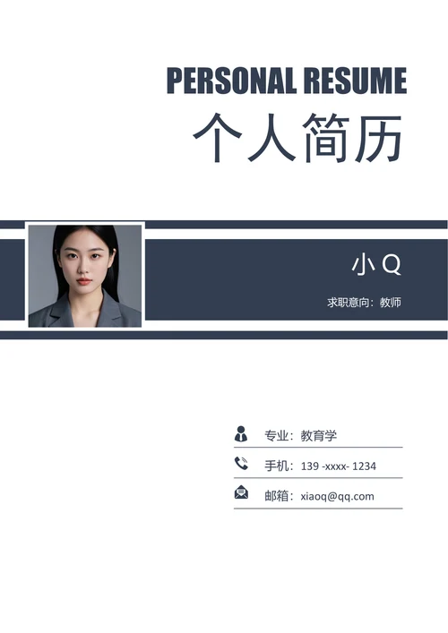 教师求职简历