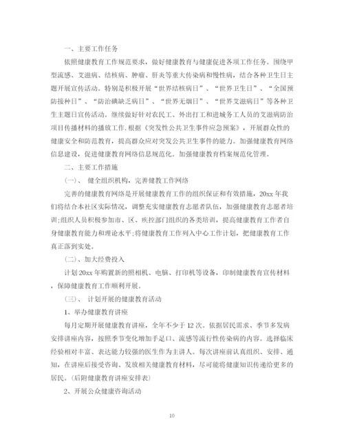 精编之学校健康教育年度工作计划范文.docx