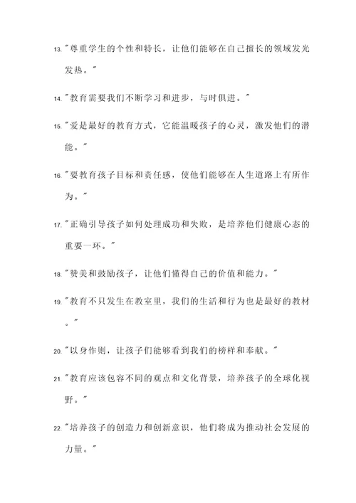 老师家长共勉的名言警句