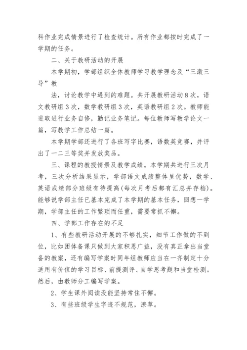 学期末小学教导主任个人工作总结范文_小学教导主任工作总结.docx