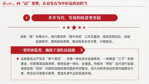 红色党建第二批主题教育专题党课课件ppt