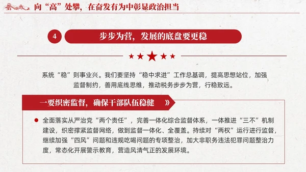 红色党建第二批主题教育专题党课课件ppt