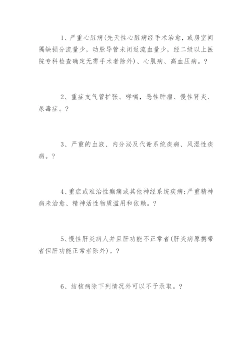 普通高校招生体检工作指导意见.docx
