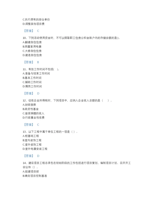 2022年山西省初级经济师之初级建筑与房地产经济高分模拟题库精品有答案.docx
