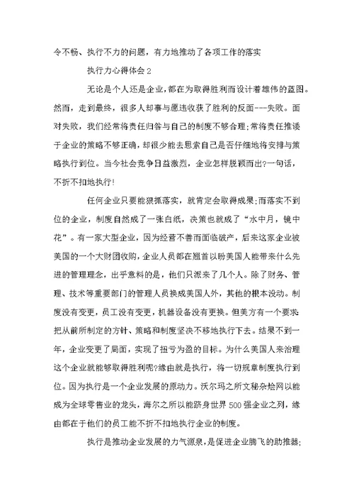 执行力心得体会2022