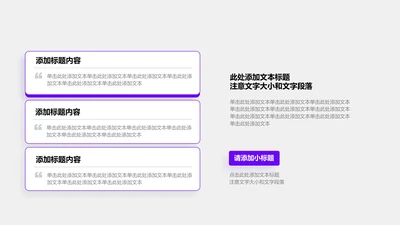 关系页-紫色商务风3项总分关系图示