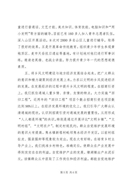 县关于新农村建设推进乡风文明的经验材料.docx