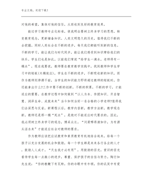 2024教师读书心得作文优选例文6篇.docx
