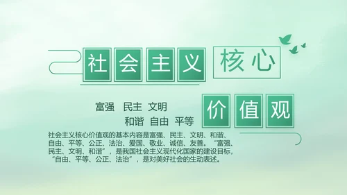 绿色中国风党风廉政建设学习教育培训动态PPT