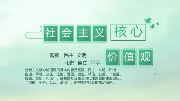 绿色中国风党风廉政建设学习教育培训动态PPT