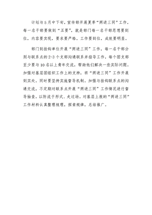 团委宣传工作汇报