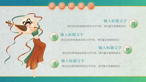 中国风敦煌文化飞天通用PPT模板