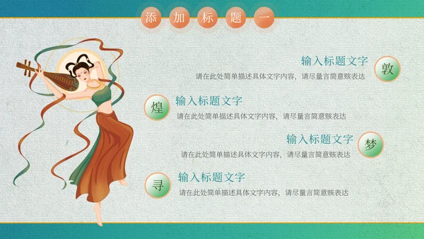 中国风敦煌文化飞天通用PPT模板