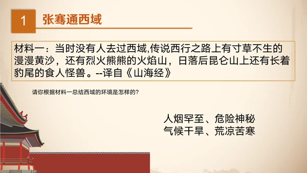 沟通中外文明丝绸之路ppt模板