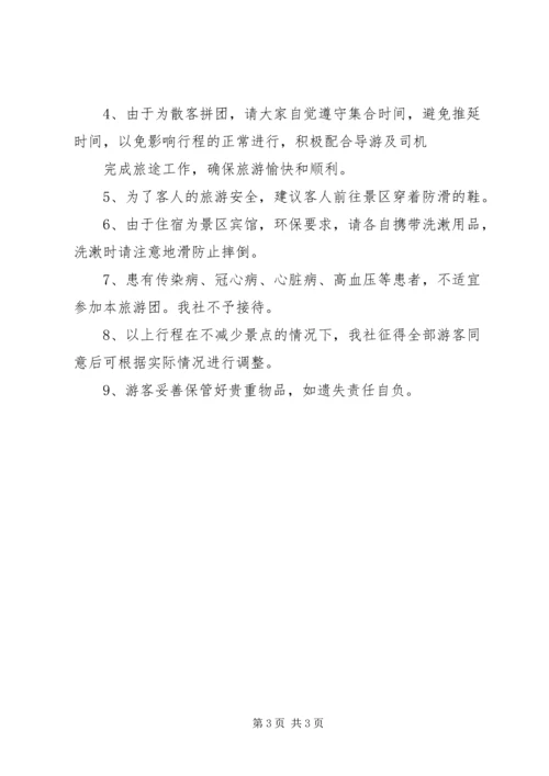 爱情山调研报告范文.docx