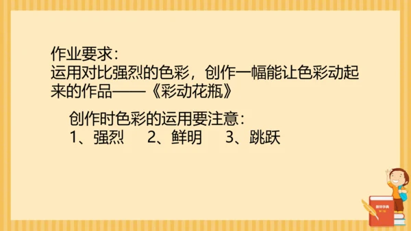 人教新课标小学五年级美术上册 色彩的对比 课件20页