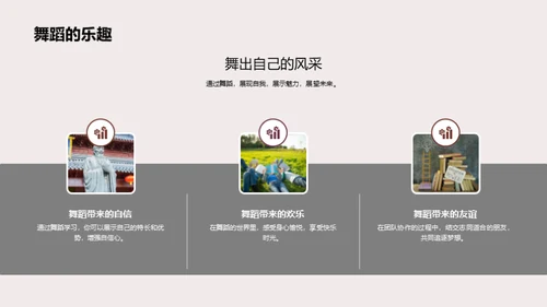 舞蹈的力量与可能